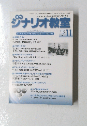 ジナリオ教室　2015年11月号