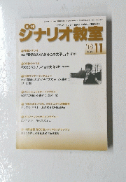 シナリオ教室　2018年１１月号