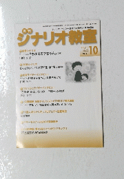 ジナリオ教室　2022年10月号