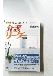 介護リーダー　Volume9 Number1　2004