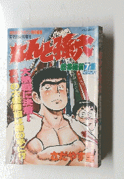 月刊マガジン特別編集　平成２年１１月号