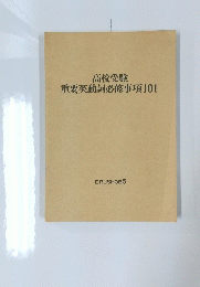 高校受験重要英動詞必修事項101