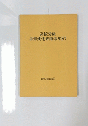 高校受験 語形変化必修事項57