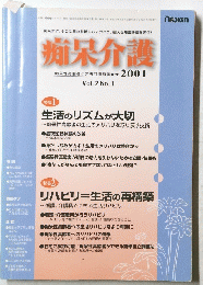 痴呆介護　2001　Vol. 2 No. 1