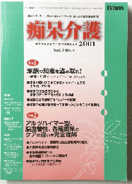 痴呆介護 2001年　Vol.2 No.4