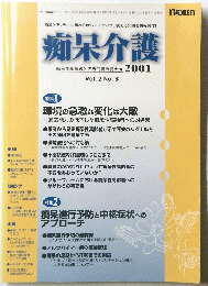痴呆介護　2001年　Vｏl　2　No.3
