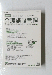 介護施設管理　number.4　2002