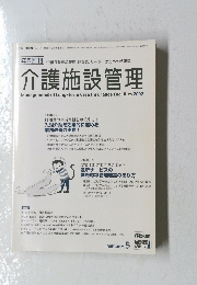 介護施設管理　number.5