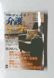 介護リーダー　2004　3