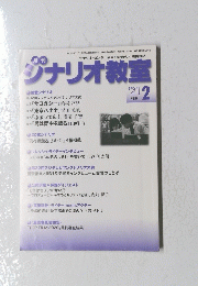 ジナリオ教室　2021年2月