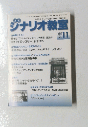 シナリオ教室　2006年６月号