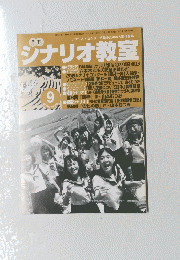 シナリオ教室 '04/9