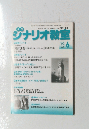 シナリオ教室　2008　6