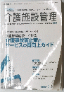 介護施設管理　2002　1