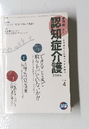 認知症介護　2005　4
