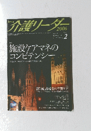 介護リーダー 2006　Volume 11　Number 2