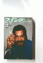 スイングジャーナル　1979　4