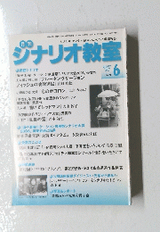 ジナリオ教室　2007　6