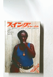 スイングジャーナル　2