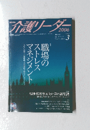 介護リーダー　2006　Volume 11　Number 3
