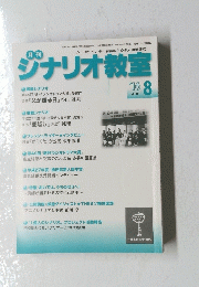 ジナリオ教室　’16 8月号