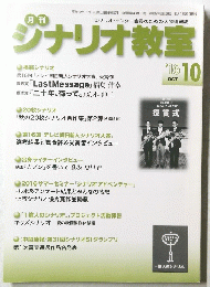 ジナリオ教室　2016年10月
