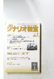 シナリオ教室　’16/7