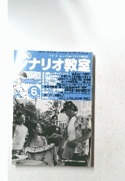 ジナリオ教室　2003年6月