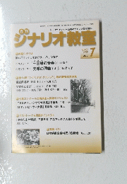 ジナリオ教室　2008年7月