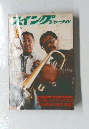 スイングジャーナル 2