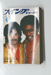 スイングジャーナル 　1978年4月号