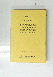 平成15年度 青森県編　平成15年3月