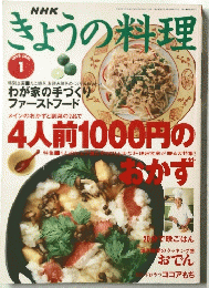 きょうの料理　1998年１月号