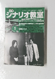 ジナリオ教室 1
