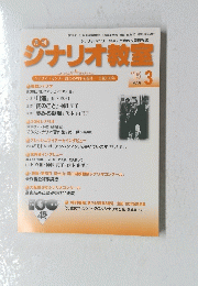 シナリオ教室　2015　3