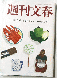 週刊文春　平成18年8月号