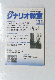 シナリオ教室　2007　11