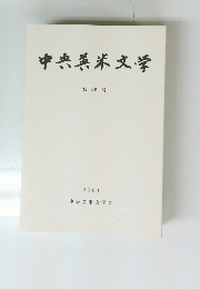 中央英米文学 第35号 2001
