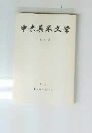 中央英米文学  第 51号 2017 