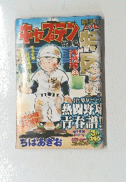 キャプテン　3月号