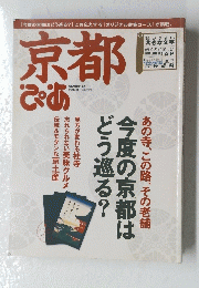 京都　ぴあ　今度の京都はどう巡る?