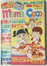 Mama　Coca　VOL.4
