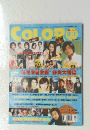 Color　2000年8月号