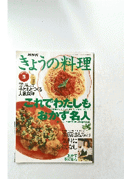 きょうの料理 1996年5月号