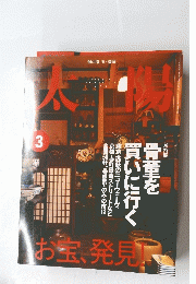 太陽　2000年3月12日号