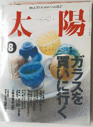 太陽　1997年8月1日号