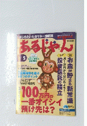 あるにゃん　平成13年5月1日号