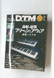 DTM 　2005年3月号