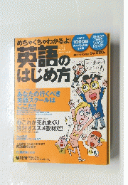 英語のはじめ方　2002年3月号