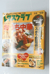 レタスクラブ　2003年11月号